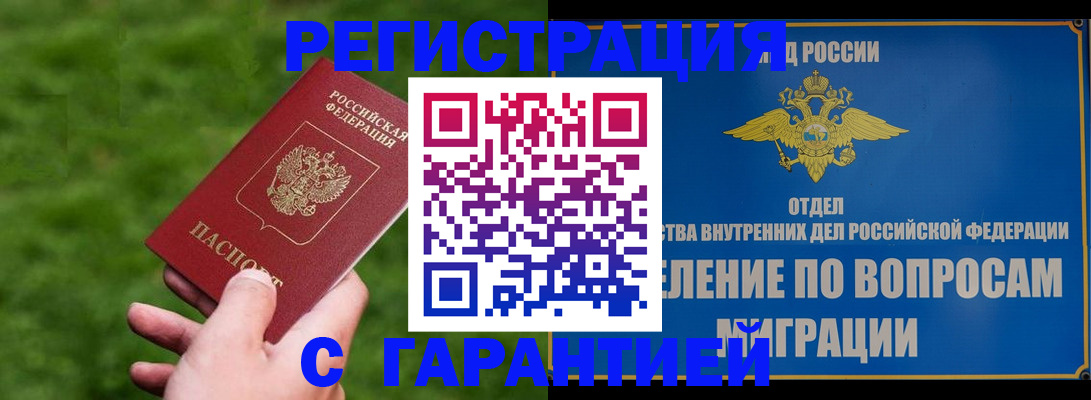 прописка законно в Бугуруслане