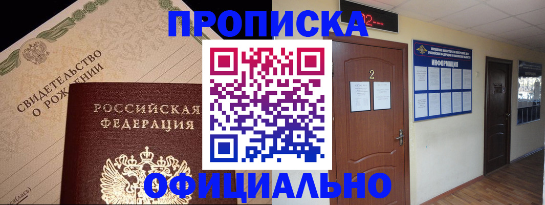 прописка в Бугуруслане
