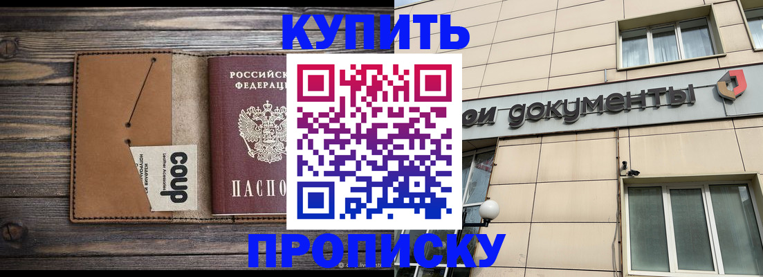 прописка для работы в Бугуруслане